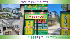 사송봄봄공인중개사사무소