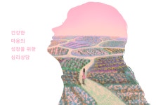 장선영예술치유센터 용산