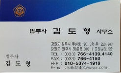 법무사김도형사무소