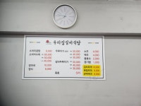 우리집실비식당