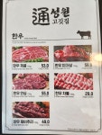성원통고깃집