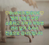 BnW피지컬테라피