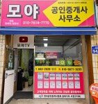 모야합동공인중개사사무소