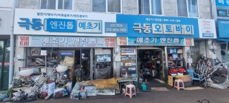 극동오토바이