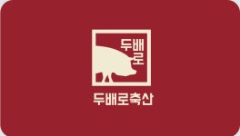 두배로축산