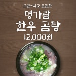 명가람갈비탕