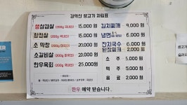 감악산생고기