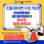 코딩앤플레이 용인동백 AI코딩학원