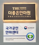 부산광안리 더좋은마사지안마원