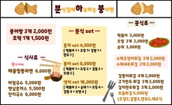 분식집에 하숙하는 붕어빵