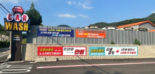 노터치 더편한세차 고수