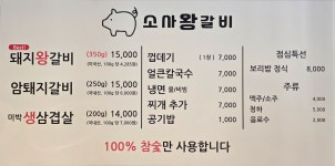 소사왕갈비