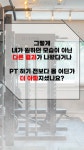 목동PT 프라임짐
