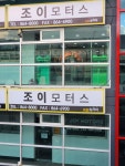 조이모터스