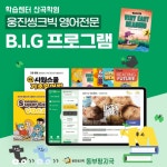 웅진씽크빅 학습센터 삼산2학원