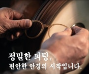무극안경 동구점