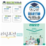 리딩앤매쓰 독서수학학원