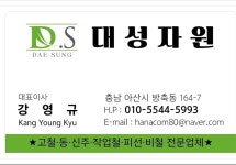 대성자원