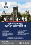 킹스우드영어학원1관