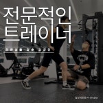 일상의운동 PT STUDIO