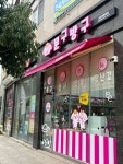 문구방구 무안오룡초점