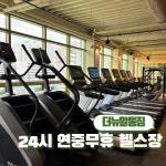 더뉴알통짐