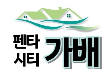 펜타시티가배공인중개사사무소