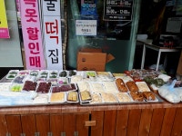 새서울떡집