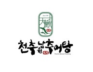 천추남원추어탕