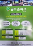 골프존파크NX 부곡 하이스크린