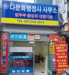 신다문화행정사