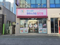 수곤아이스크림&스낵 동수나무점