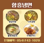 경주찰보리냉면