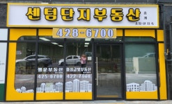 행운부동산중개