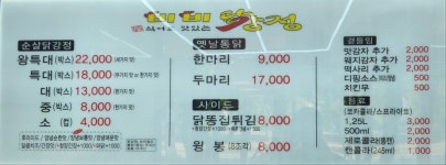 비비닭강정 호매실점