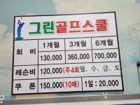 그린골프스쿨
