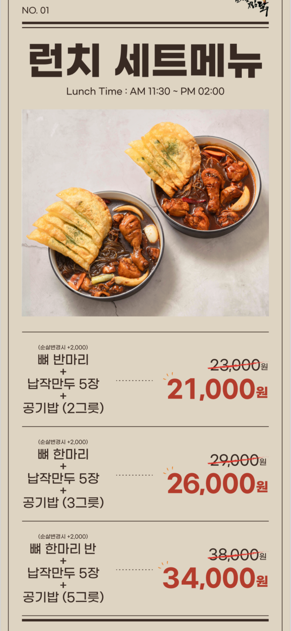 모아모찜닭 이미지