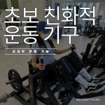 일상의운동 PT 노원역점