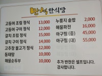 만석한식당