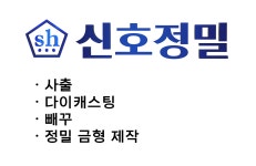 신호정밀