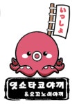잇쇼타코야끼