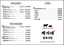 백가네정육식당