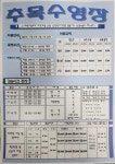 추목수영장