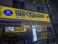 진안흑염소