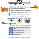 특공무술경찰경호 무도교육원