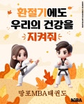 용인대망포MBA태권도장