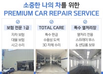 1급 현대 동부 자동차 공업사