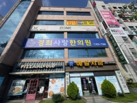 경희사랑한의원