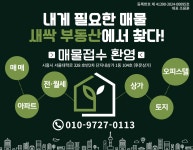 배곧새싹공인중개사사무소