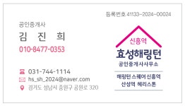 신흥역효성해링턴공인중개사사무소